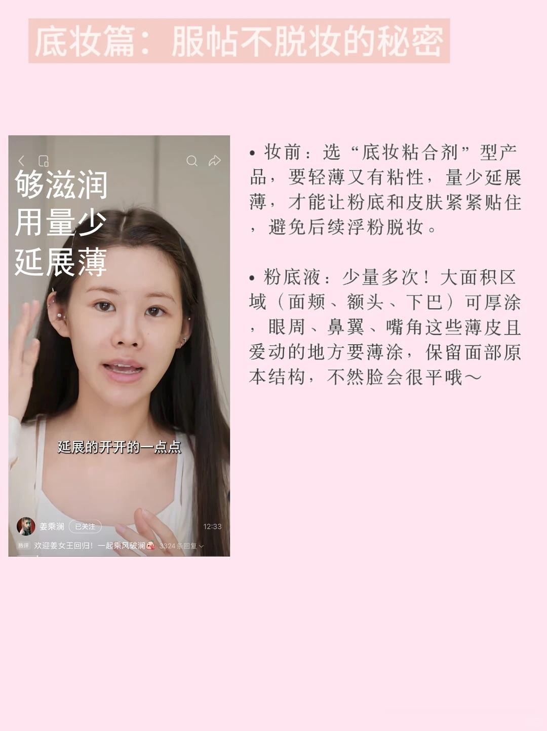 姜乘澜回归，清透水光肌日常妆教程来啦一句“好久不见”，回忆感直接拉满。从程十安到