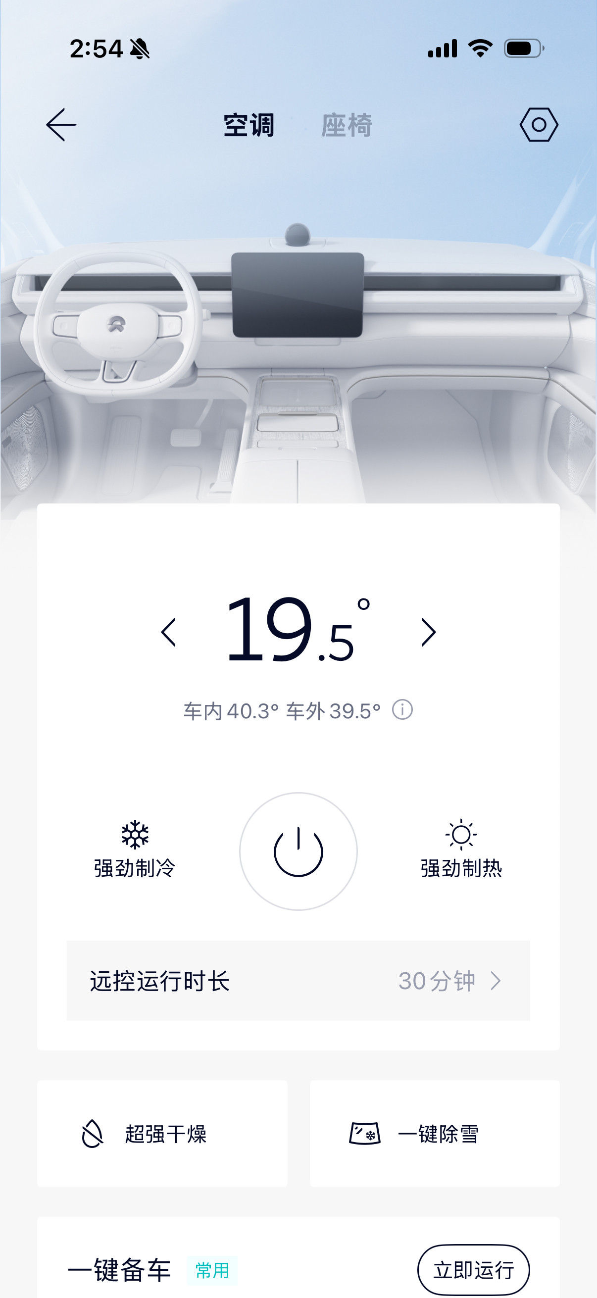 这两天北京温度已经进入了盛夏了，车子在户外停着一直在激活过热保护，车厢超过40