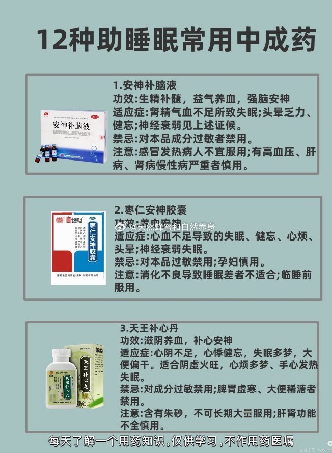 12种助睡眠常用中成药​​​