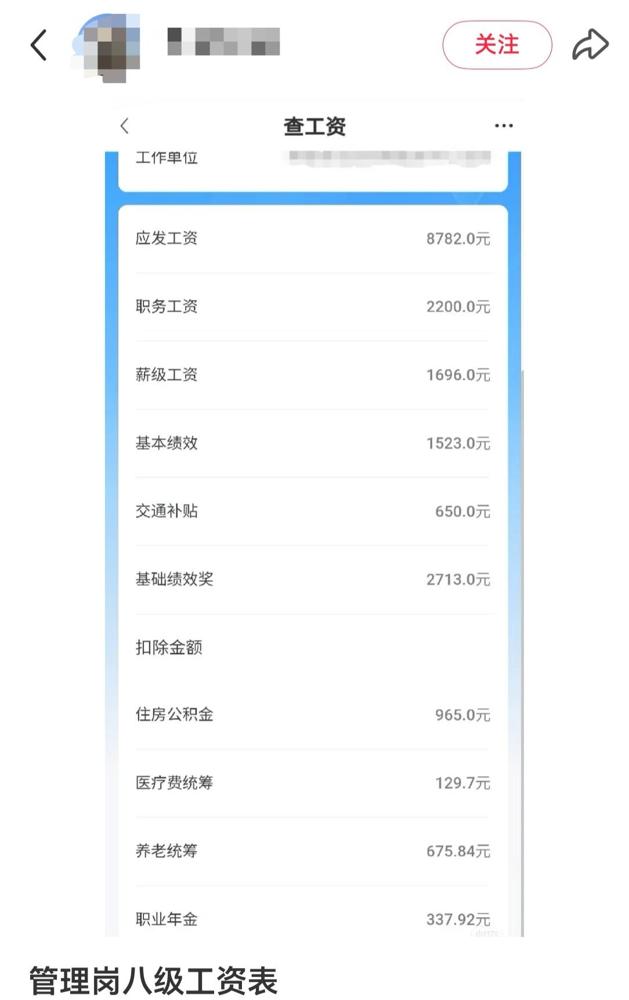 事业编也有车补了？最近刷到不少体制内朋友晒工资条，这个管理八级的收入明细属实