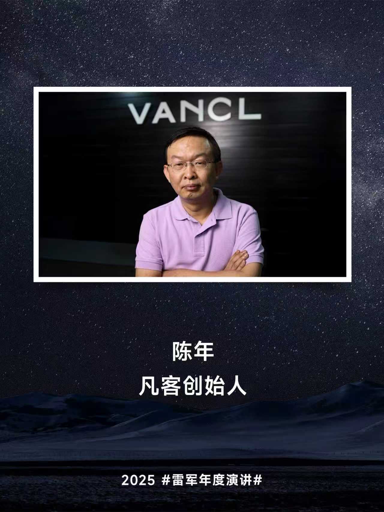 雷军陈年小米创业这么多年了，其实也对其他的企业和创业者形成影响，凡客这家公司，