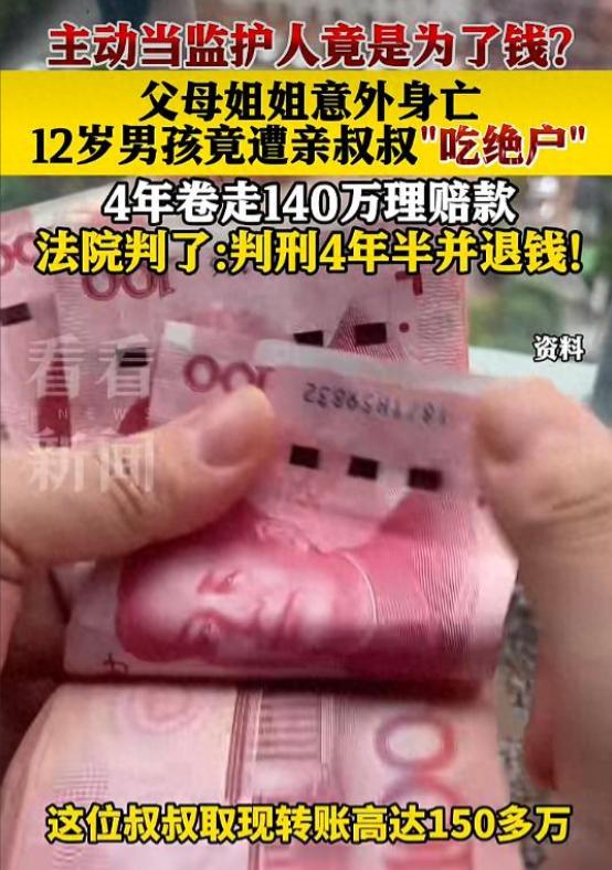 人心太贪！5月30日报道，湖南一12岁男生全家意外身亡，他成了孤儿，亲叔叔主动申
