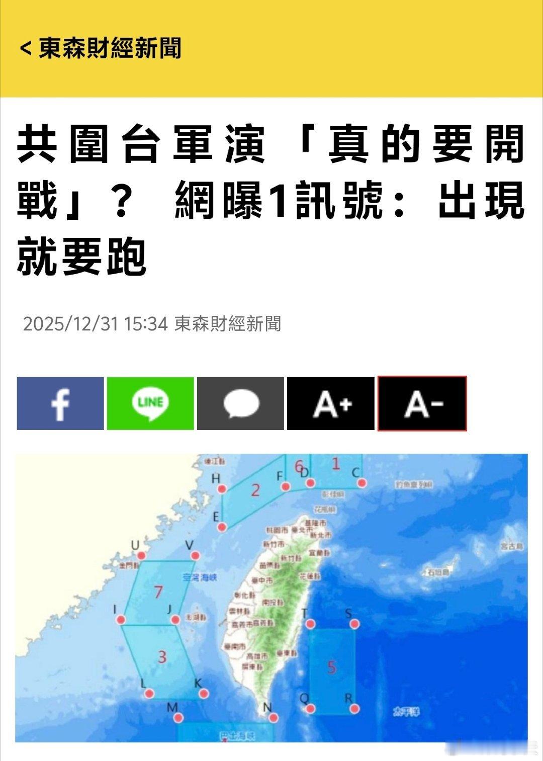 台网热议「什么讯号是代表真的要开战？」东森新闻报道，有网友在台湾论坛PTT发文表