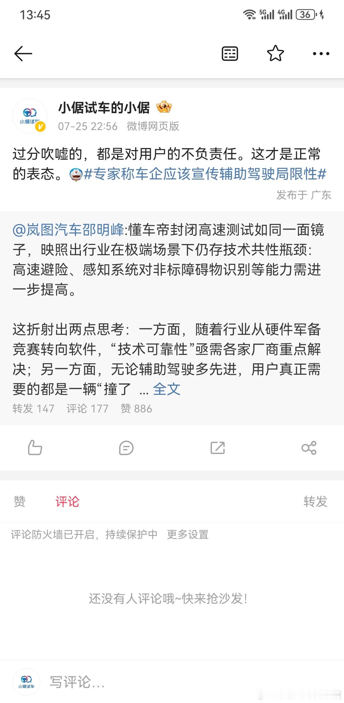 专家称车企应该宣传辅助驾驶局限性岚图高管说完了大实话，现在原微博也被OTA没