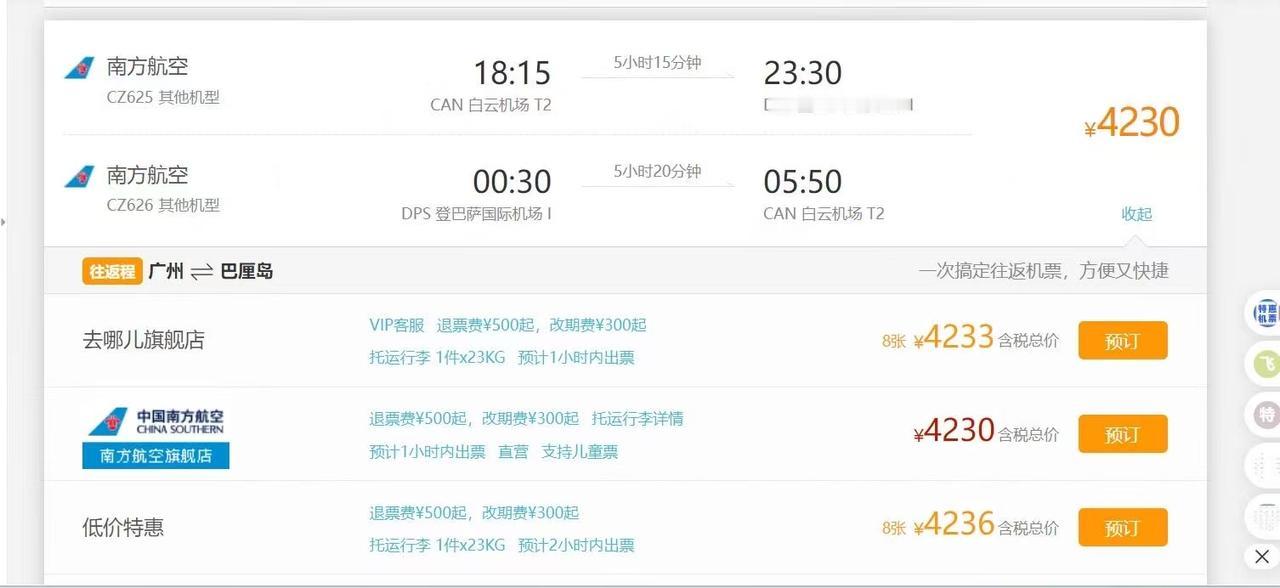 广州去巴厘岛机票真的要这么贵吗？往返四千多这是真的，但6月22号我们有四套只要2