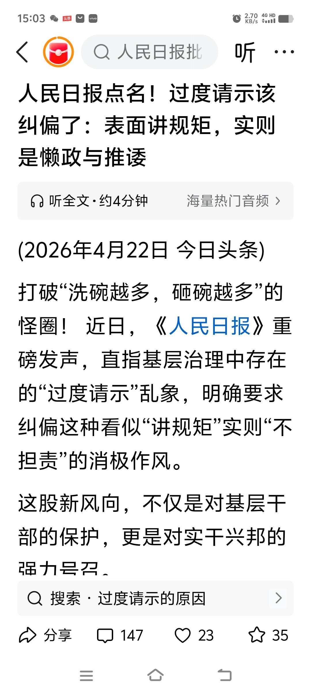 早不请示，领导上哪吃饭？晚不请示，领导上哪就餐？上班不请示，工作安排咋定？