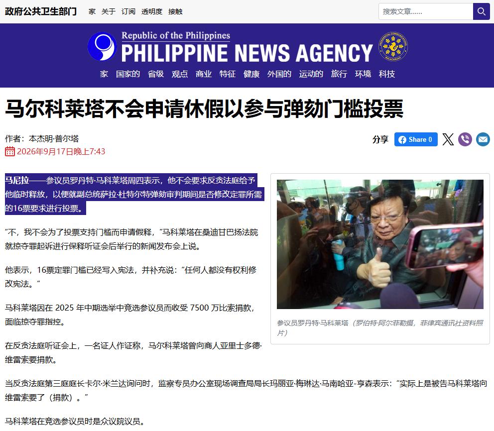 马科莱塔这波操作太刚了！17号，已经被捕的菲律宾参议员马科莱塔公开放话，他不会为