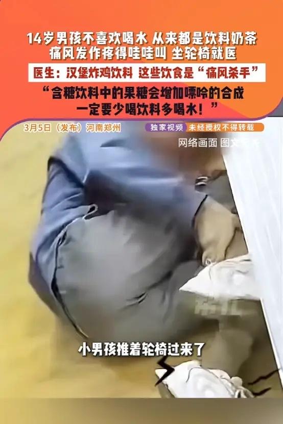 “悲剧还是发生了！”近日，河南郑州，一14岁男孩平时就爱吃汉堡炸鸡，几乎从不喝白