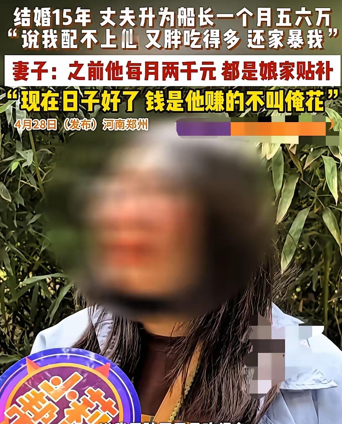 难道同甘共苦多年，真的抵不过一朝富贵带来的改变吗？河南郑州一事引发全网热议