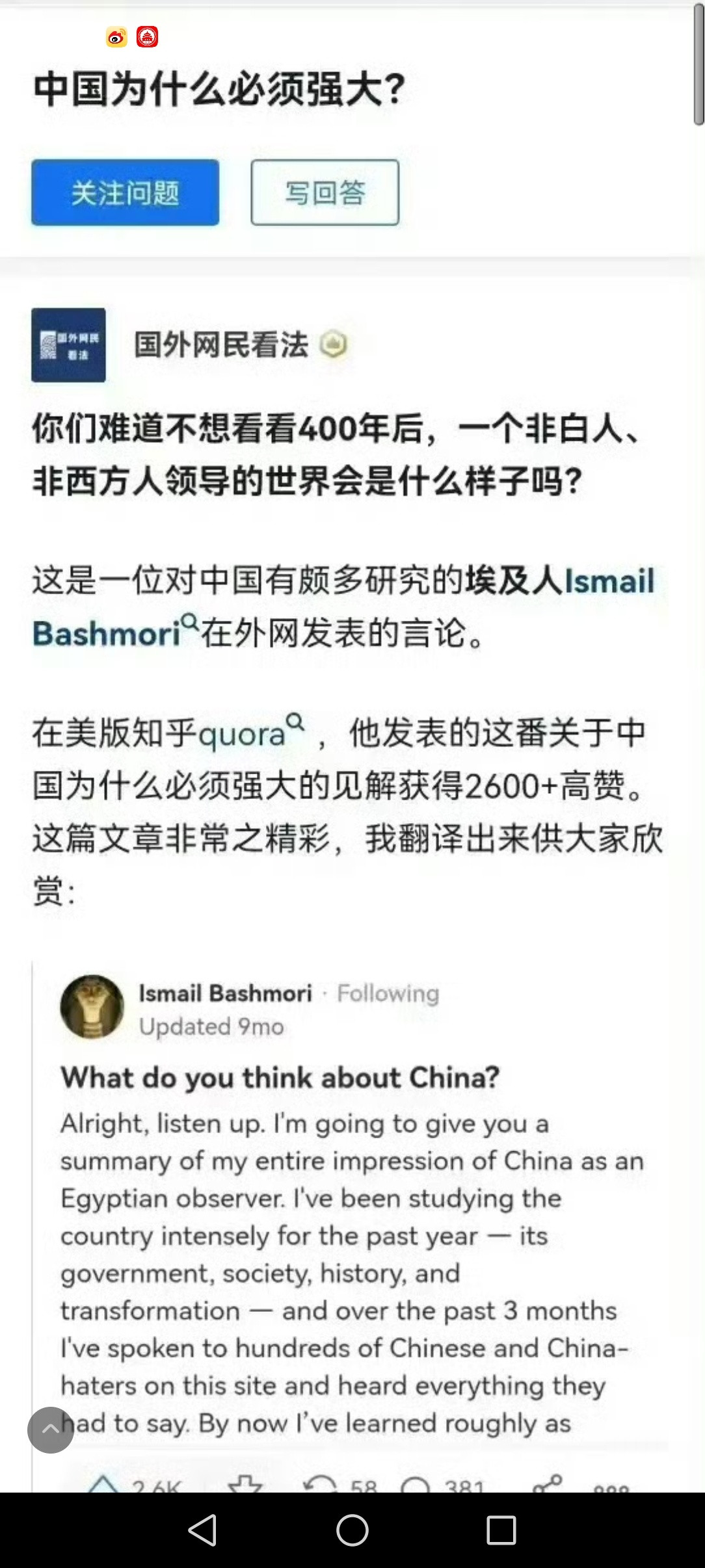 你们难道不想看看400年后，一个非白人、非西方人领导的世界会是什么样子吗？