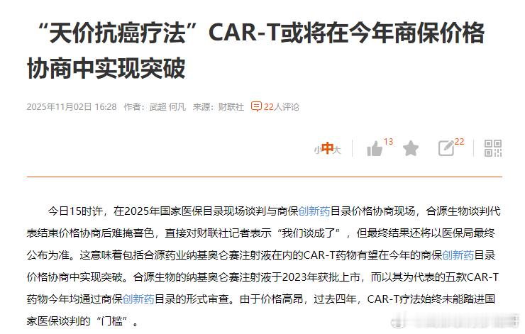国产创新药的春天来了，“天价抗癌疗法”CAR-T有望进医保CAR-T（嵌合抗原受