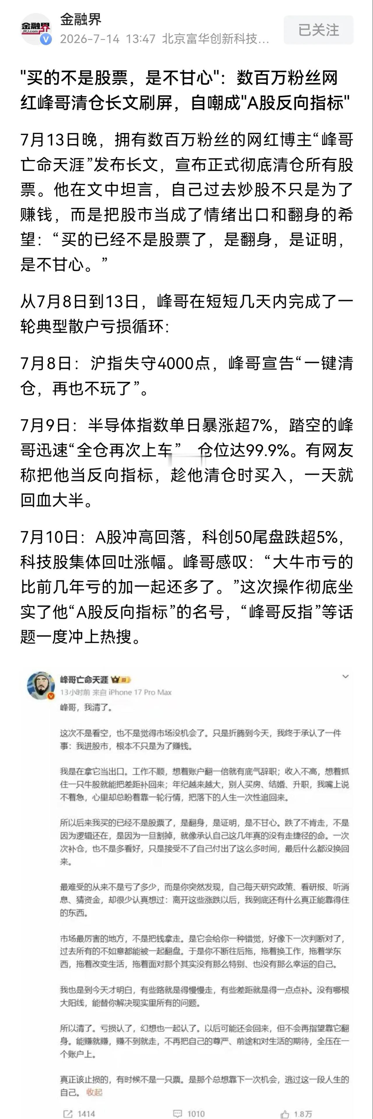 昨天清仓说再也不见，今天市场就大涨给你耳光。他说大牛市亏的比前几年加起来还多！这