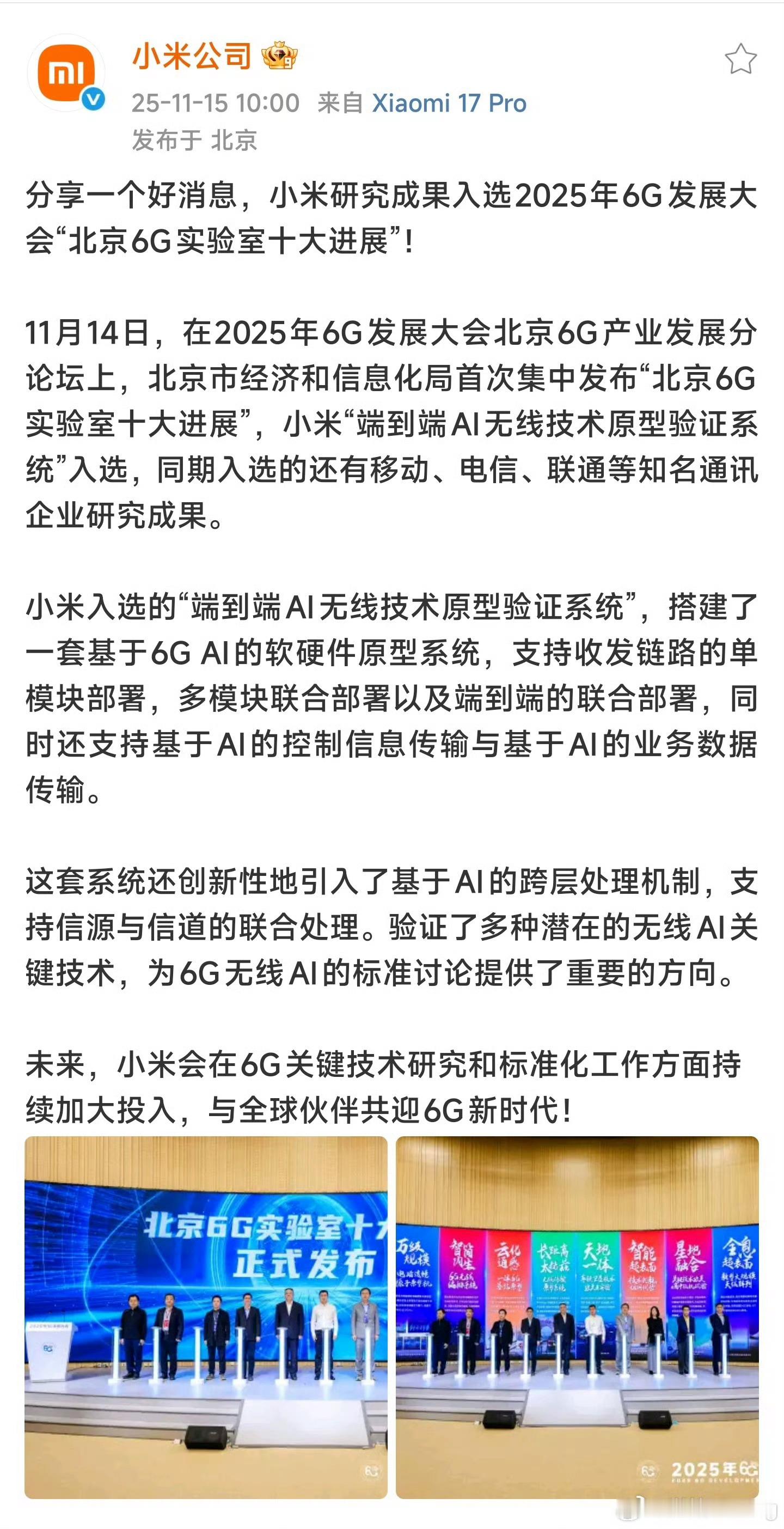 顶级的科技公司！带领全球6G进步！小米牛逼，真的，投入越来越大，越来越广，咱们中