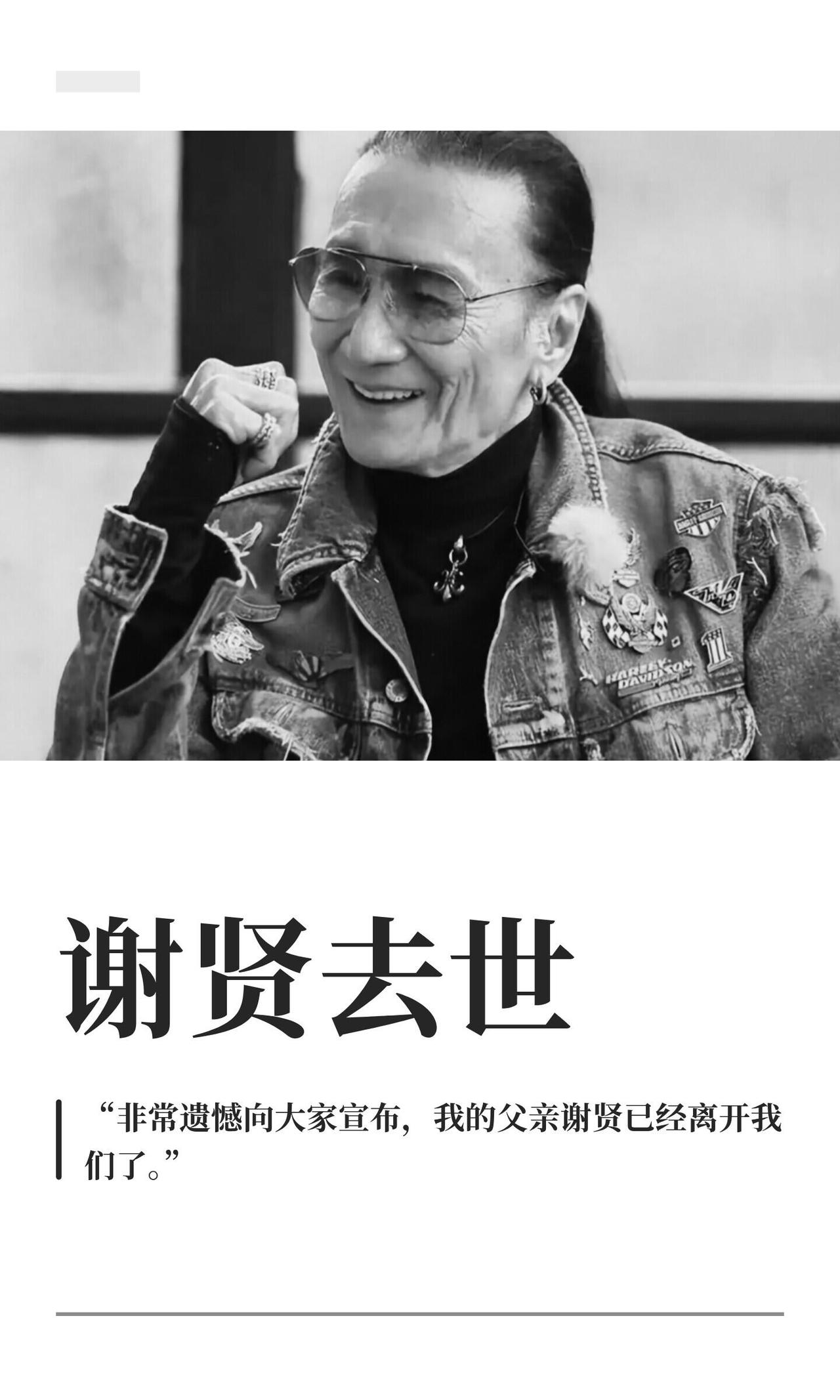 谢贤走了，遗嘱曝光：90%留给孙子，王菲未出现！关于王杰的传闻，也该停了今天