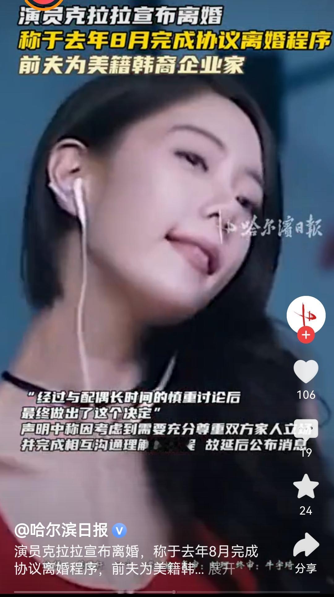 近日，备受关注的演员克拉拉（李成敏）正式宣布与伴侣结束了六年的婚姻生活。这一消息