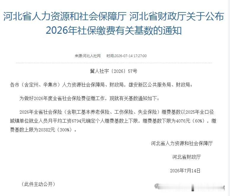 河北省正式发布2026年社保缴费基数，2026年退休人最关心的计发基数会涨多少？