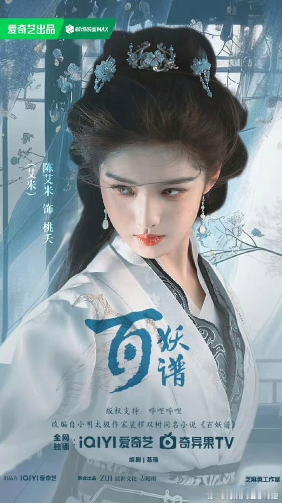 郭敬明是真狠啊，硬生生把人家00后小花逼得脱了一层皮，就那个《百妖谱》刚开机,演