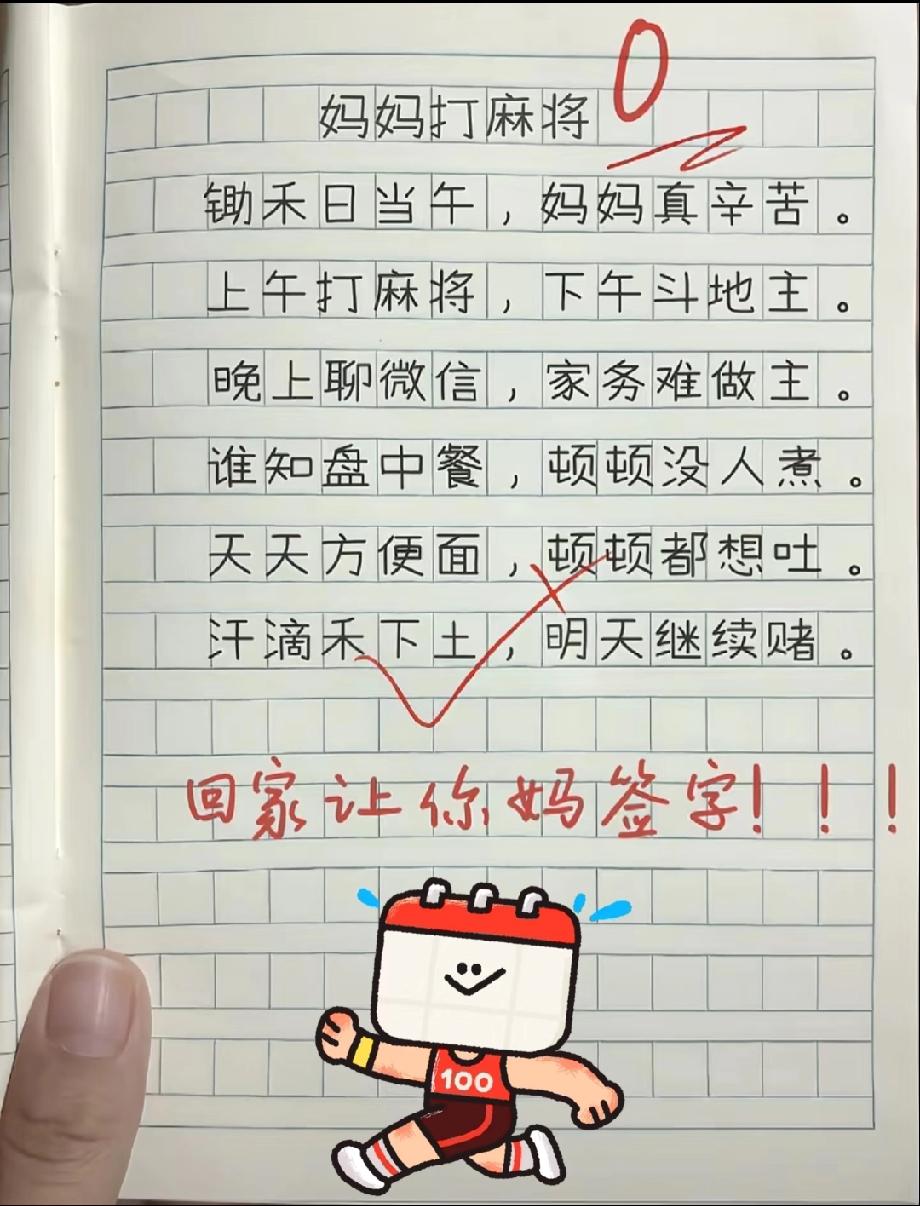 小学生这首“改编诗”笑喷了！把妈妈写得太真实，老师直接喊签字，你敢让娃这么写不？