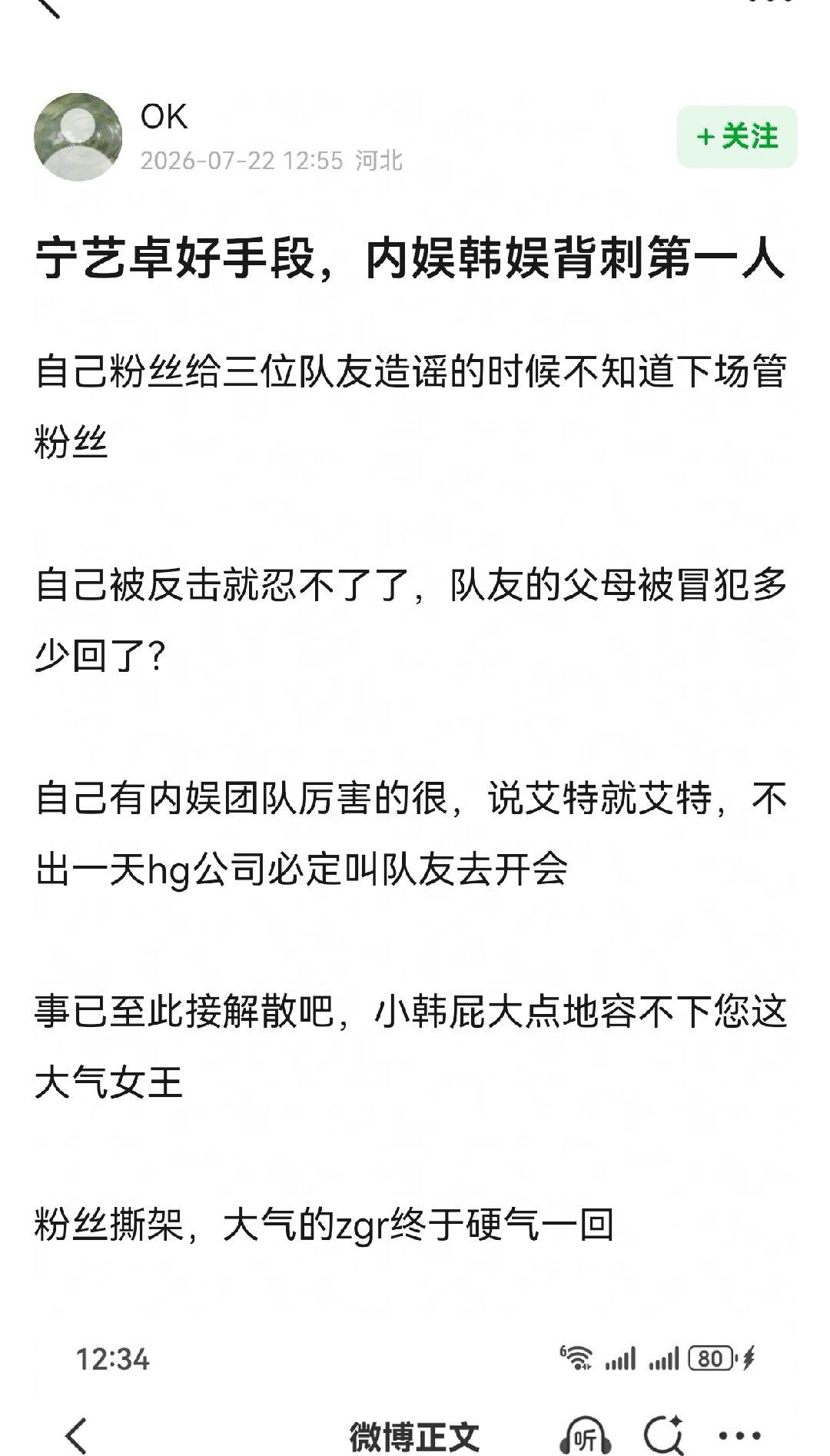 支持队友也来告啊，大家都告起来才热闹啊，约束粉丝也会被骂训粉啊，而且为什么要心疼