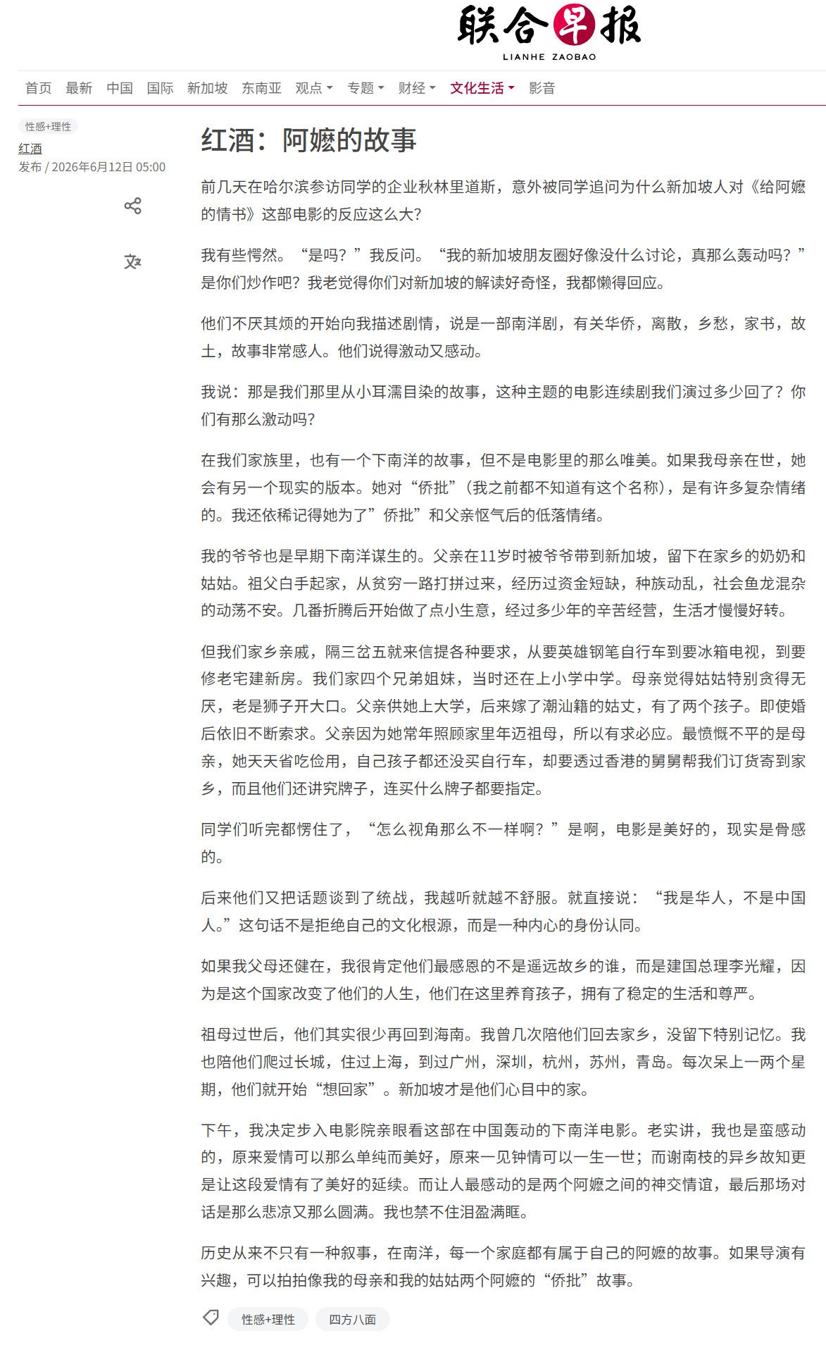 下图是来自《联合早报》版本的《来自阿嬷的情书》，也可能是大多数新加坡华人的内心