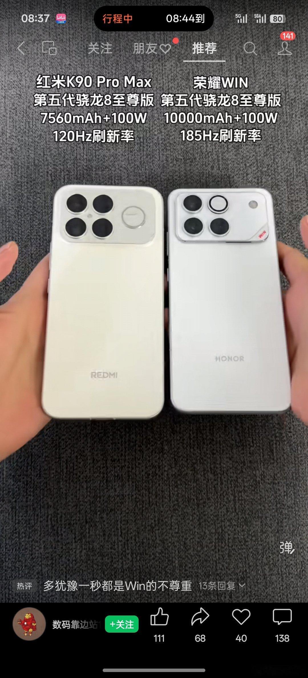 左边是红米K90ProMax，右边是荣耀WIN这两款手机长得有点像孪生兄弟经