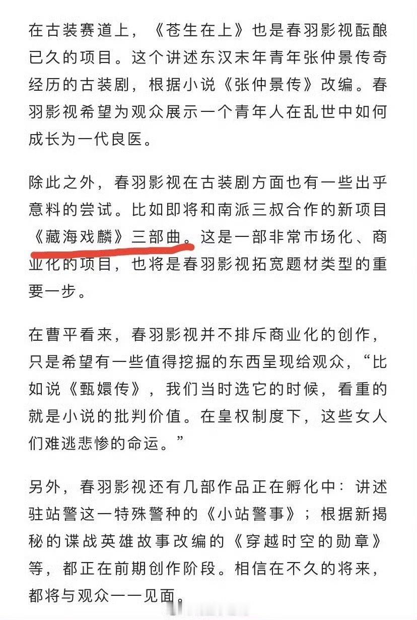 请火速安排藏海戏麟三部曲，藏海传这还只是一个开始​​​