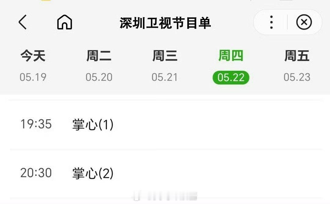 刘诗诗《掌心》二轮上星深圳卫视，4月15日上星浙江卫视，才时隔一个多月又上星了深