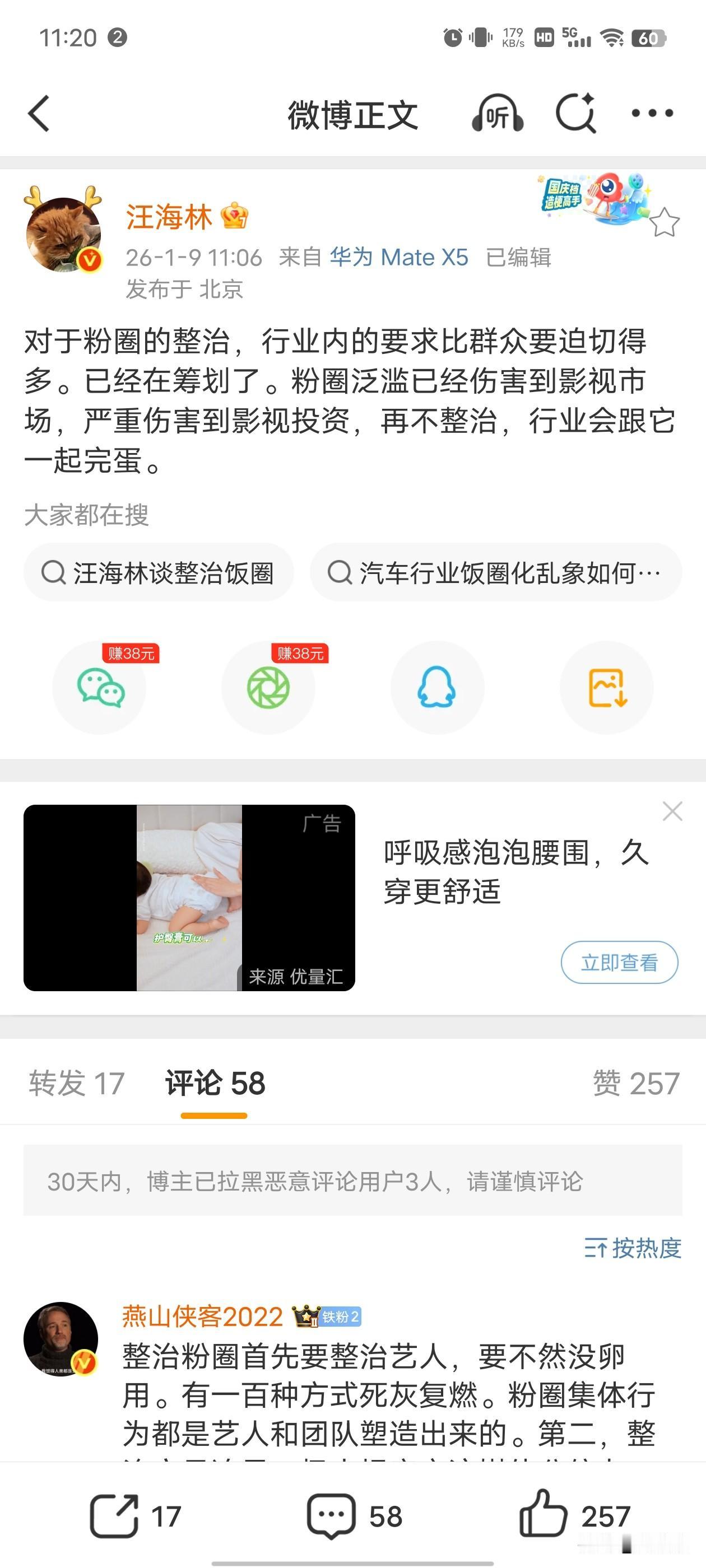 汪海林痛批粉圈再不管，大家都没饭吃！汪海林对粉圈说的话那可是真没客气！他直接