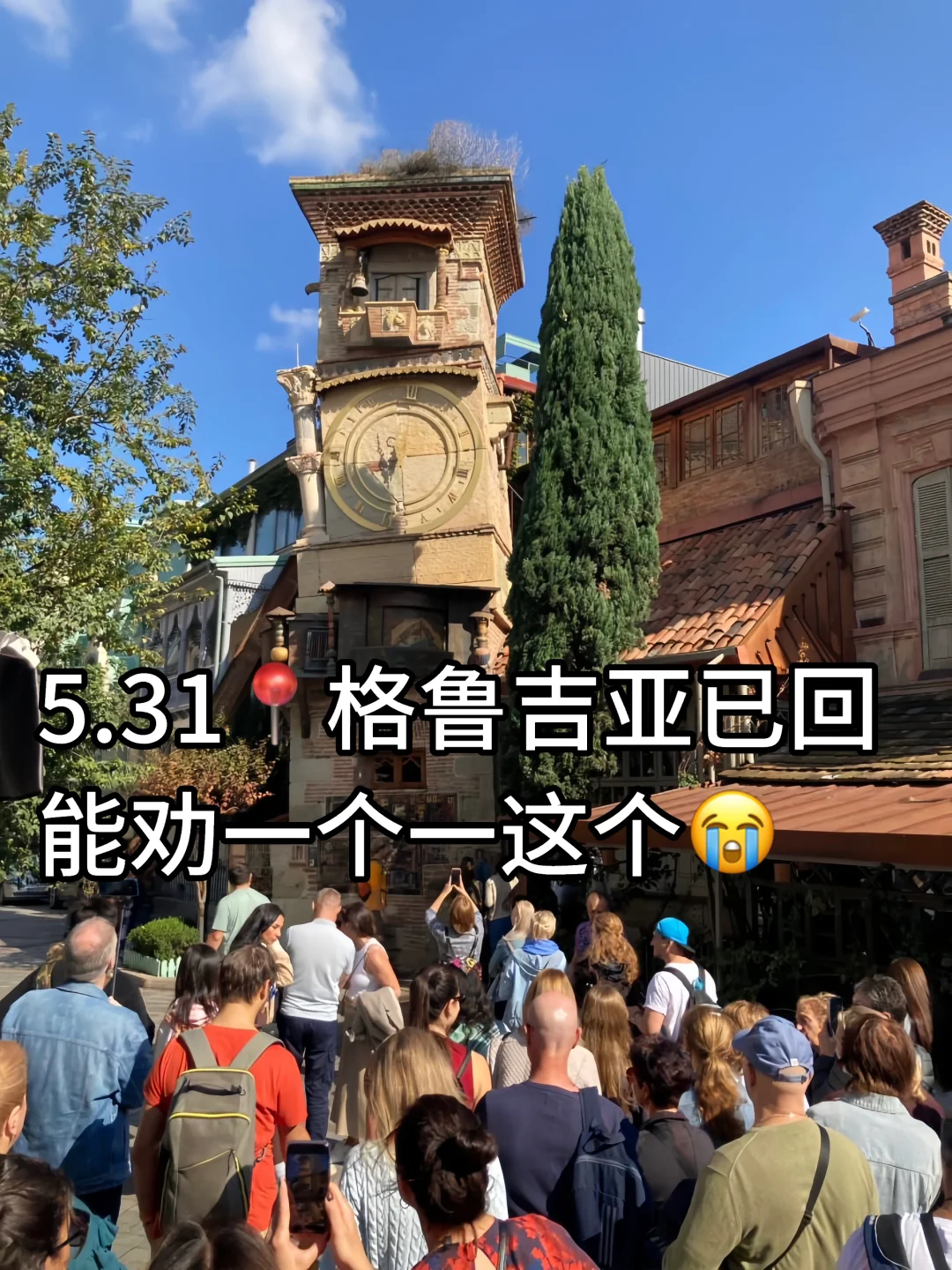 实话难听，但这就是格鲁吉亚旺季的现状