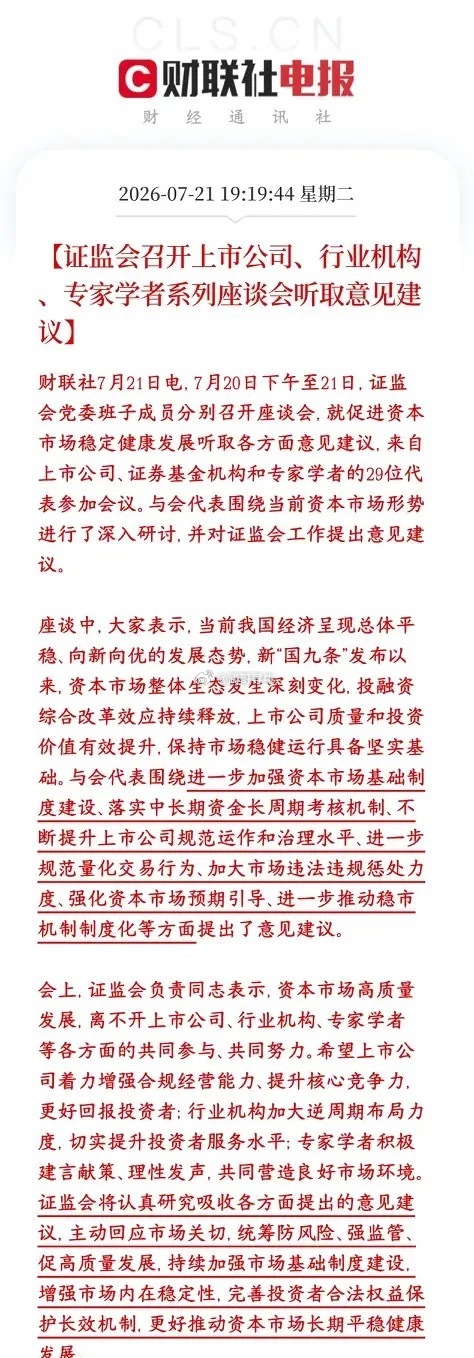 证监会主动回应市场关切证监会全面堵漏洞、全面听民意、全面改规则这两天证监会连开多