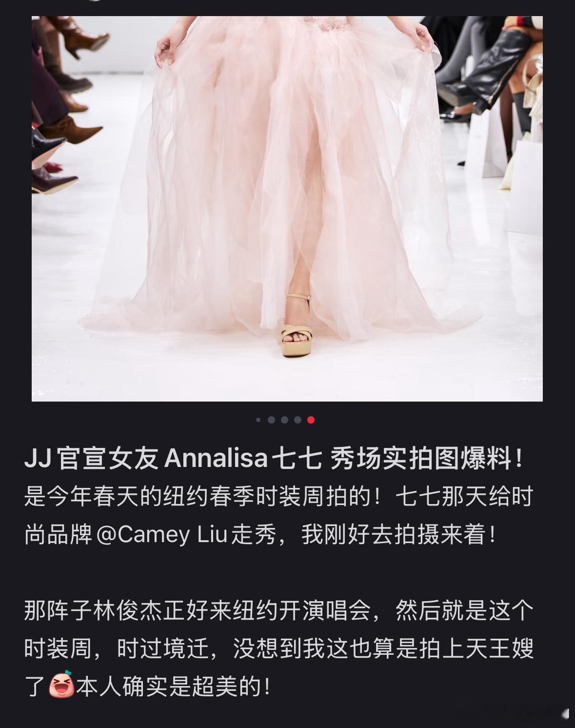 时装周偶遇七七七七走秀图好