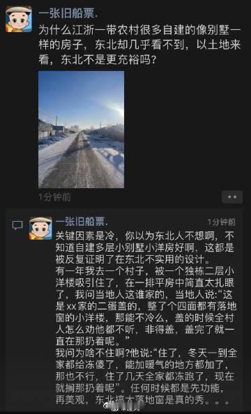 江浙农村多别墅，东北为何少见？