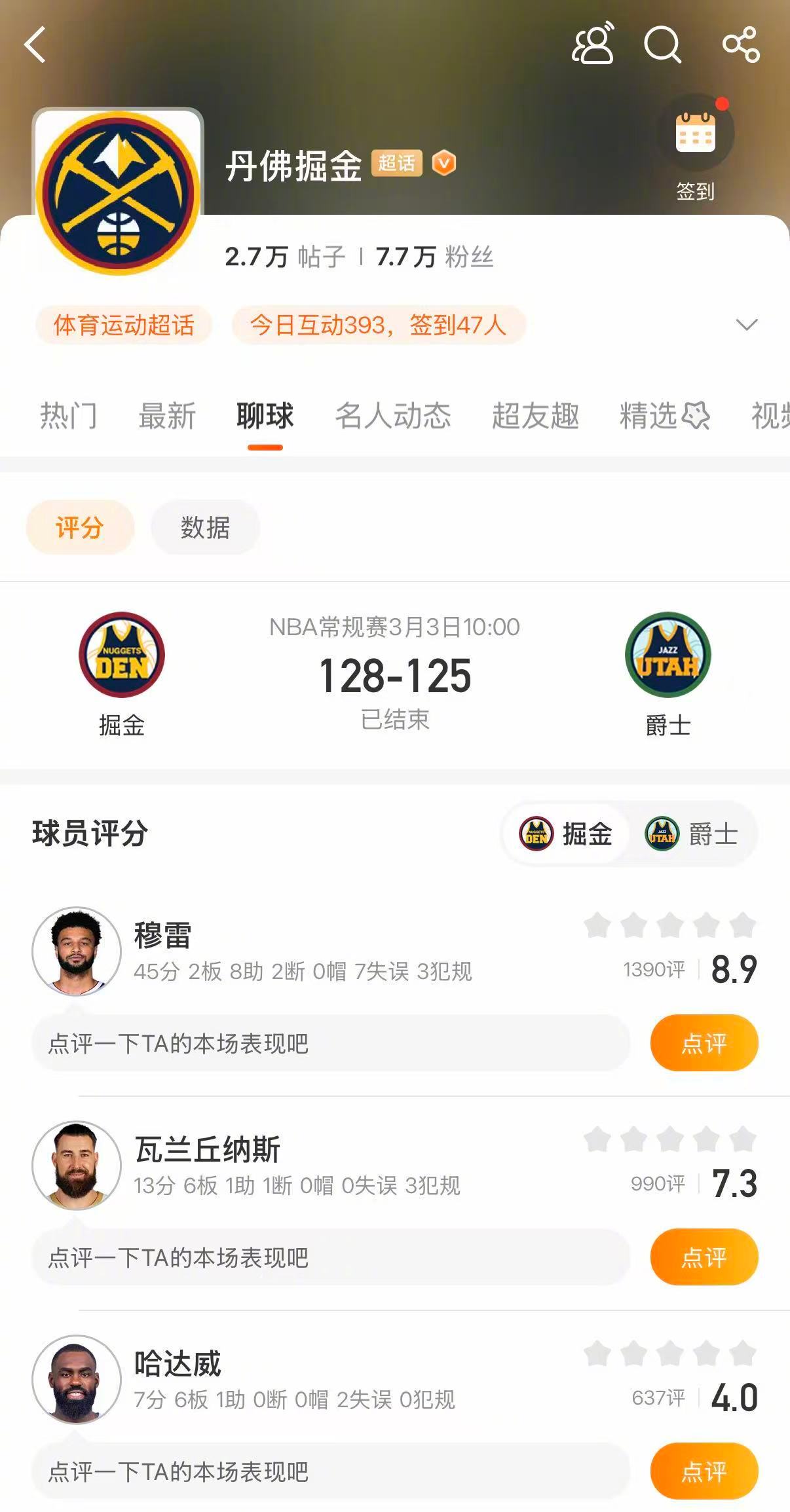 掘金险胜爵士掘金128-125战胜爵士。穆雷45分，约基奇22分，斯特劳瑟15