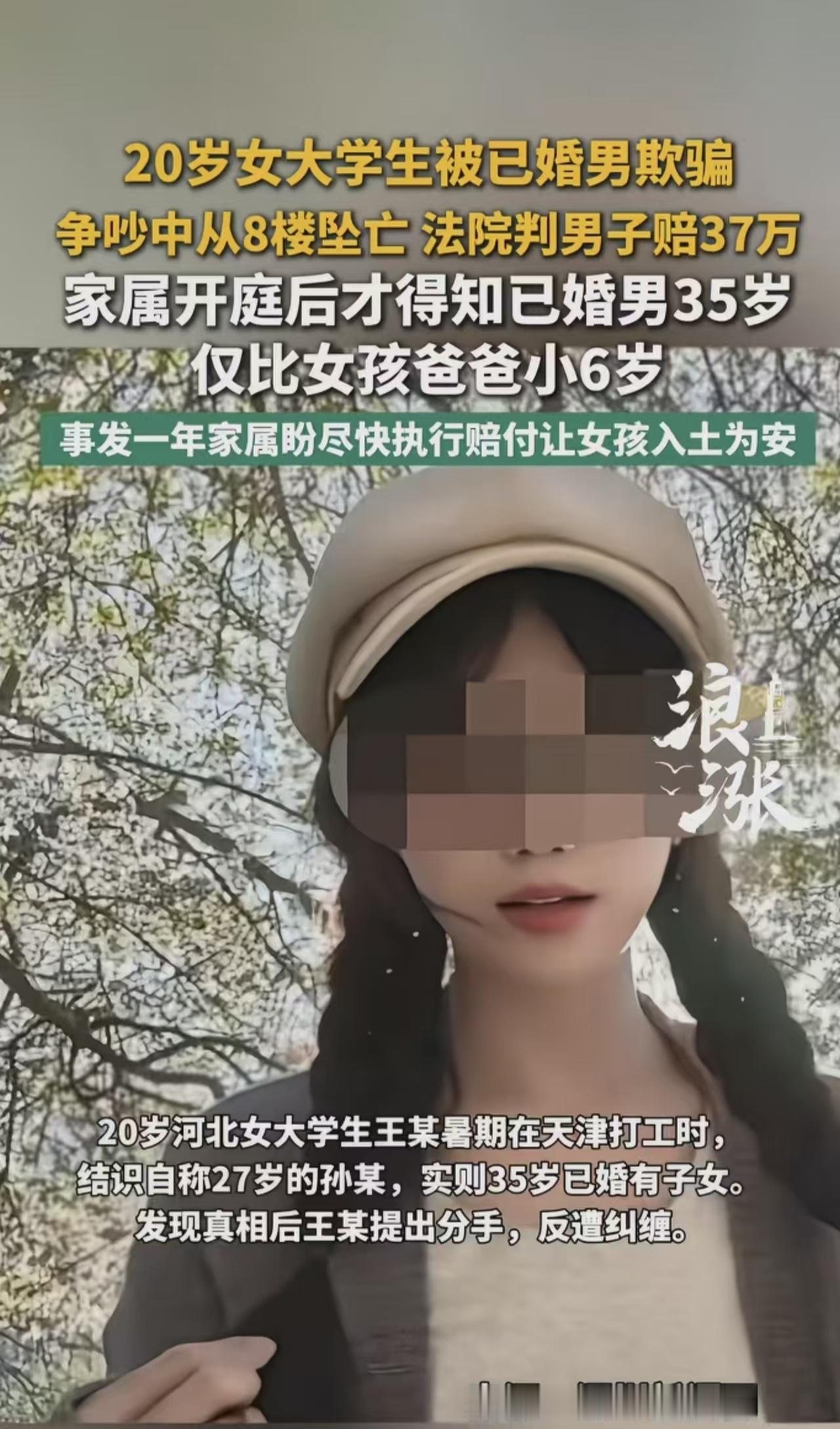 天津，一20岁女大学生暑期打工时，认识一自称27岁男子，被他忽悠了，2人谈起恋爱