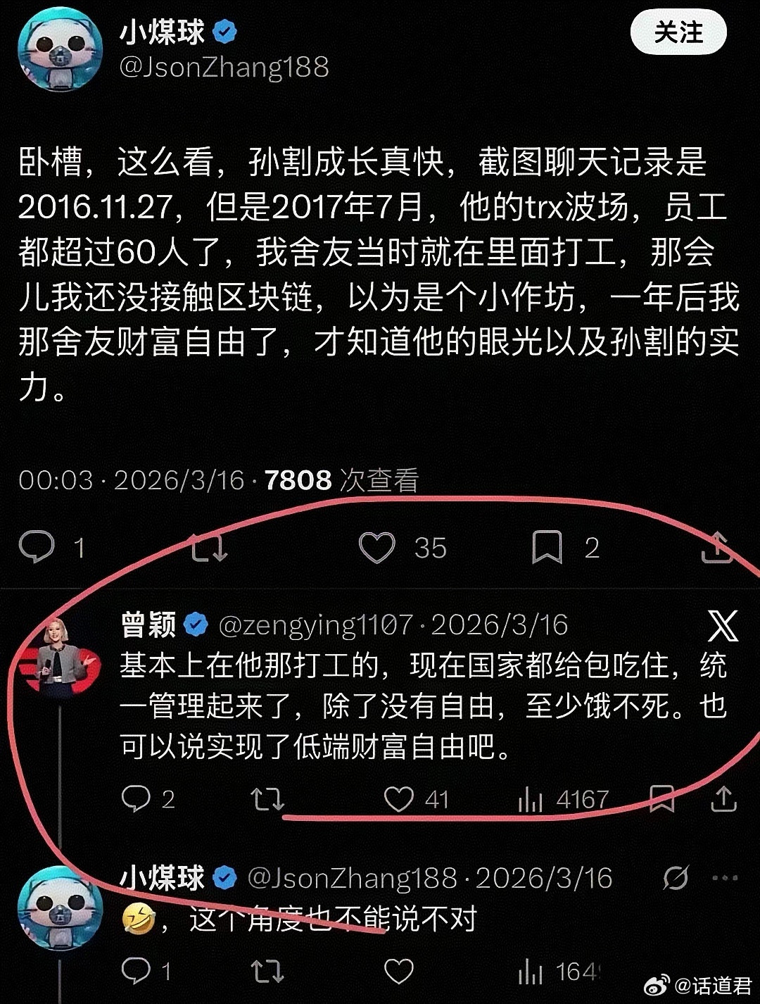 孙割的原始股东实现了半个财务自由｜孙割号称身价85亿美金，那这么大的老板，早期跟着他混的兄弟，也是原