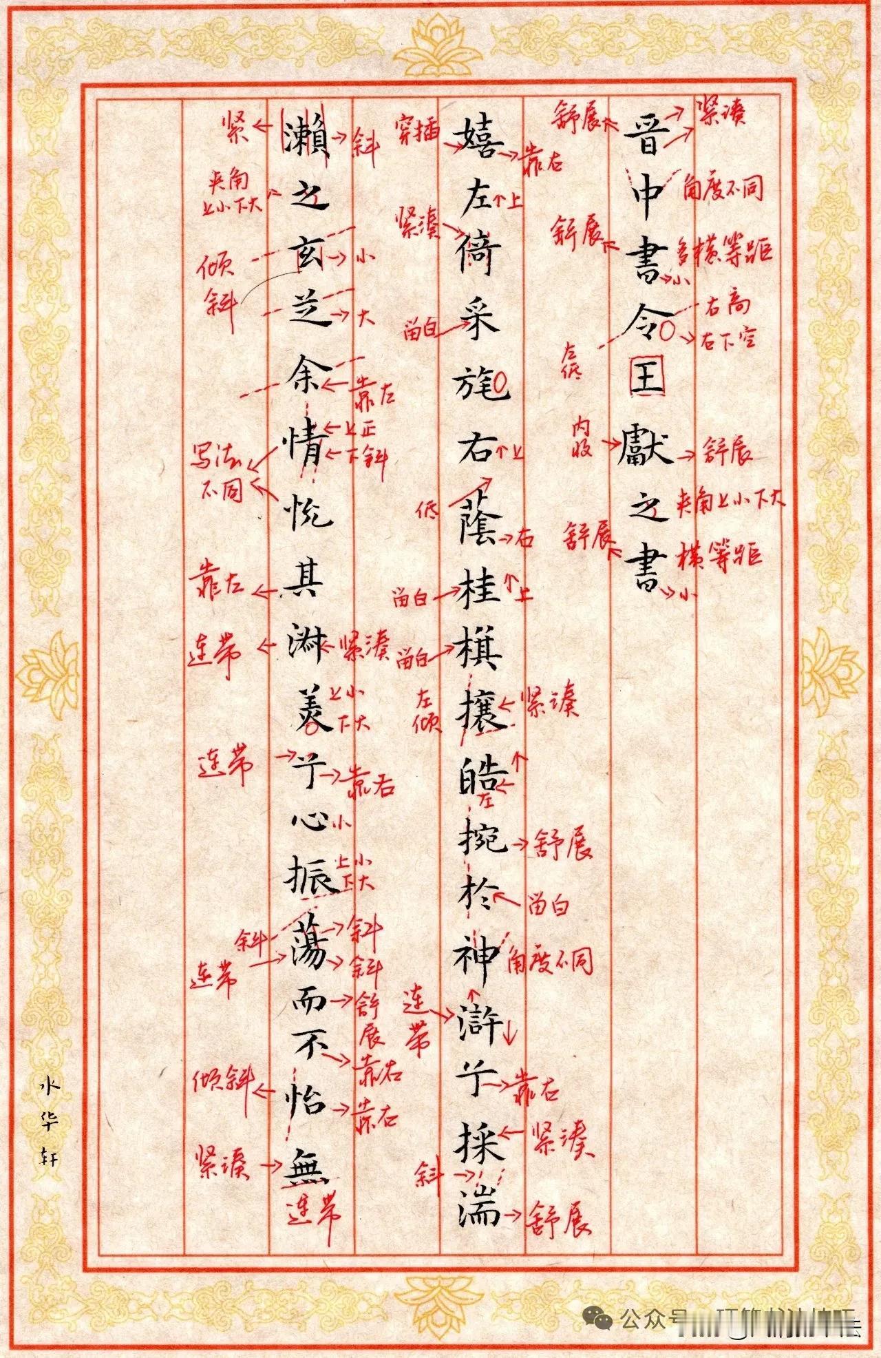小楷临帖笔记[玫瑰][玫瑰][玫瑰][玫瑰]书法小楷临摹小楷学习国学小楷