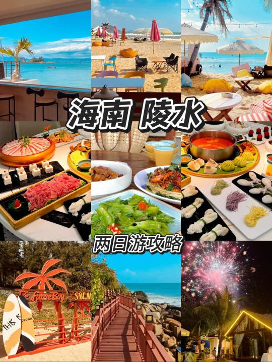陵水香水湾2天1夜攻略｜打卡绝美海岸线‼️