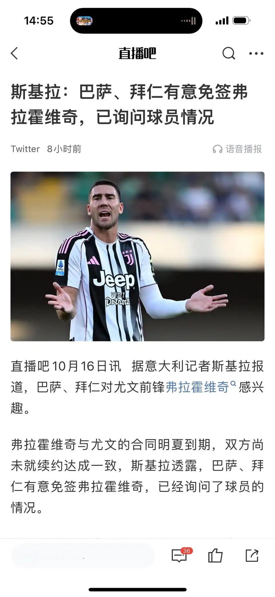 巴萨，拜仁都想签弗拉霍维奇！他在尤文图斯本赛季8场4球，主要是年轻才25岁，