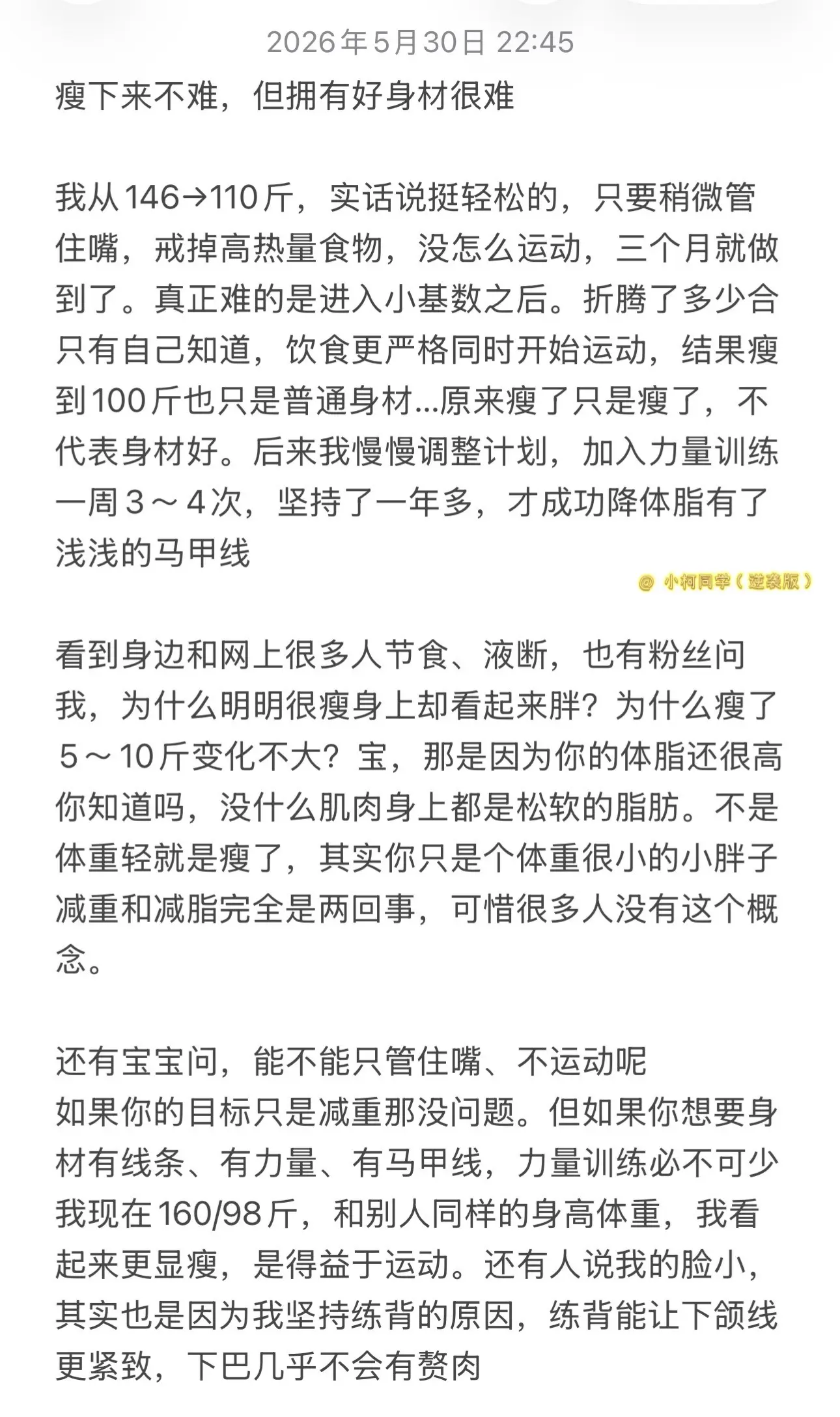 深夜有感而发，其实减脂比减重更重要。