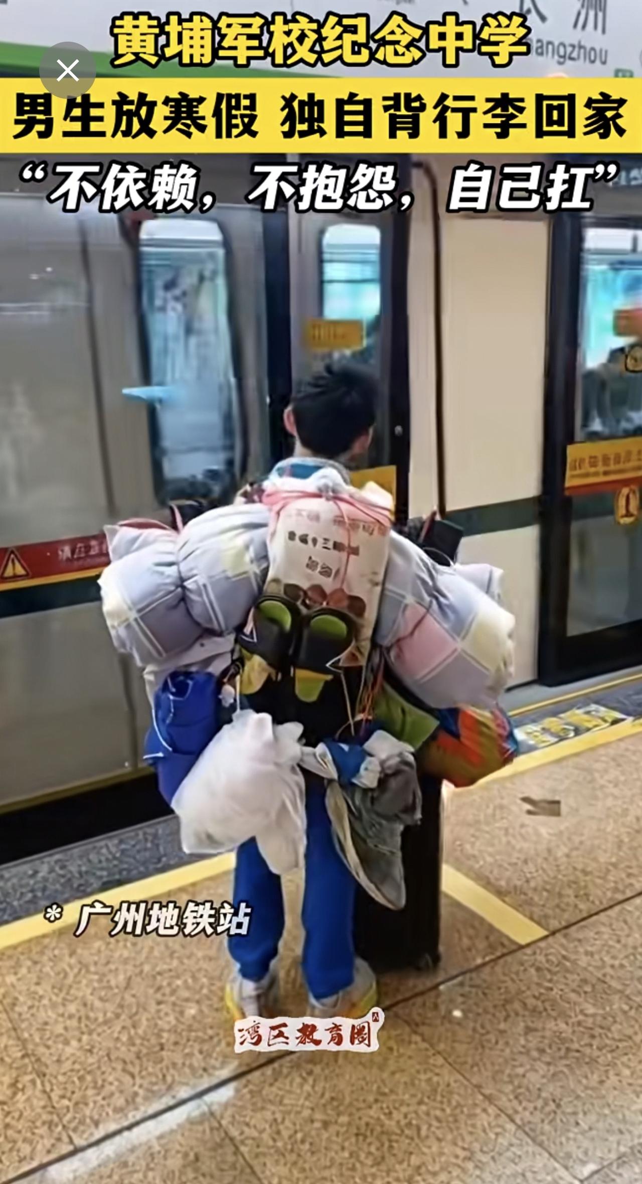 这才是中国少年的模样！黄埔军校精神不在课本里，在这位同学挤地铁的脊梁上。致敬广州