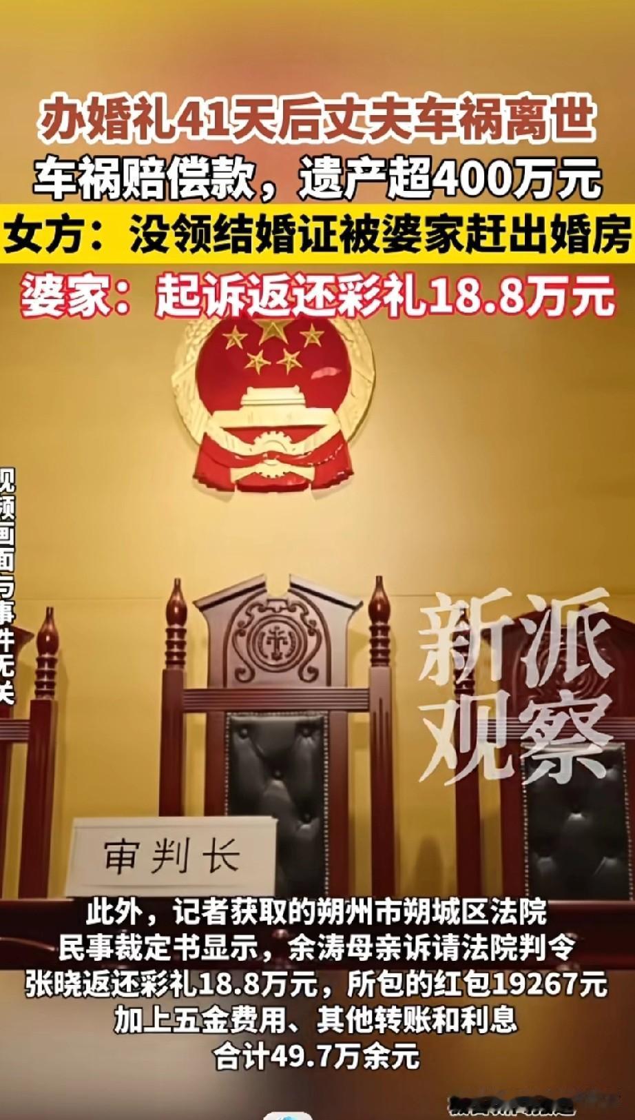 山西，女子和丈夫举行完婚礼后的第41天，丈夫不幸出车祸去世。丈夫留下了加赔偿款在