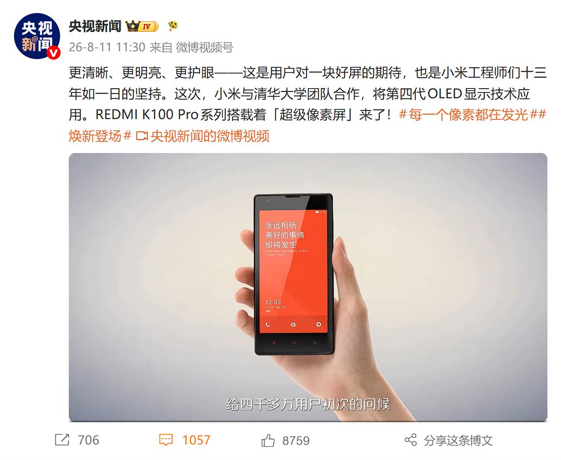 央视新闻视频惊现初代红米手机！