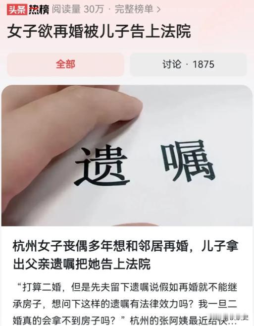浙江杭州，丈夫去世多年后，女子打算和一男子登记结婚，万万没想到，却遭到了儿子的反