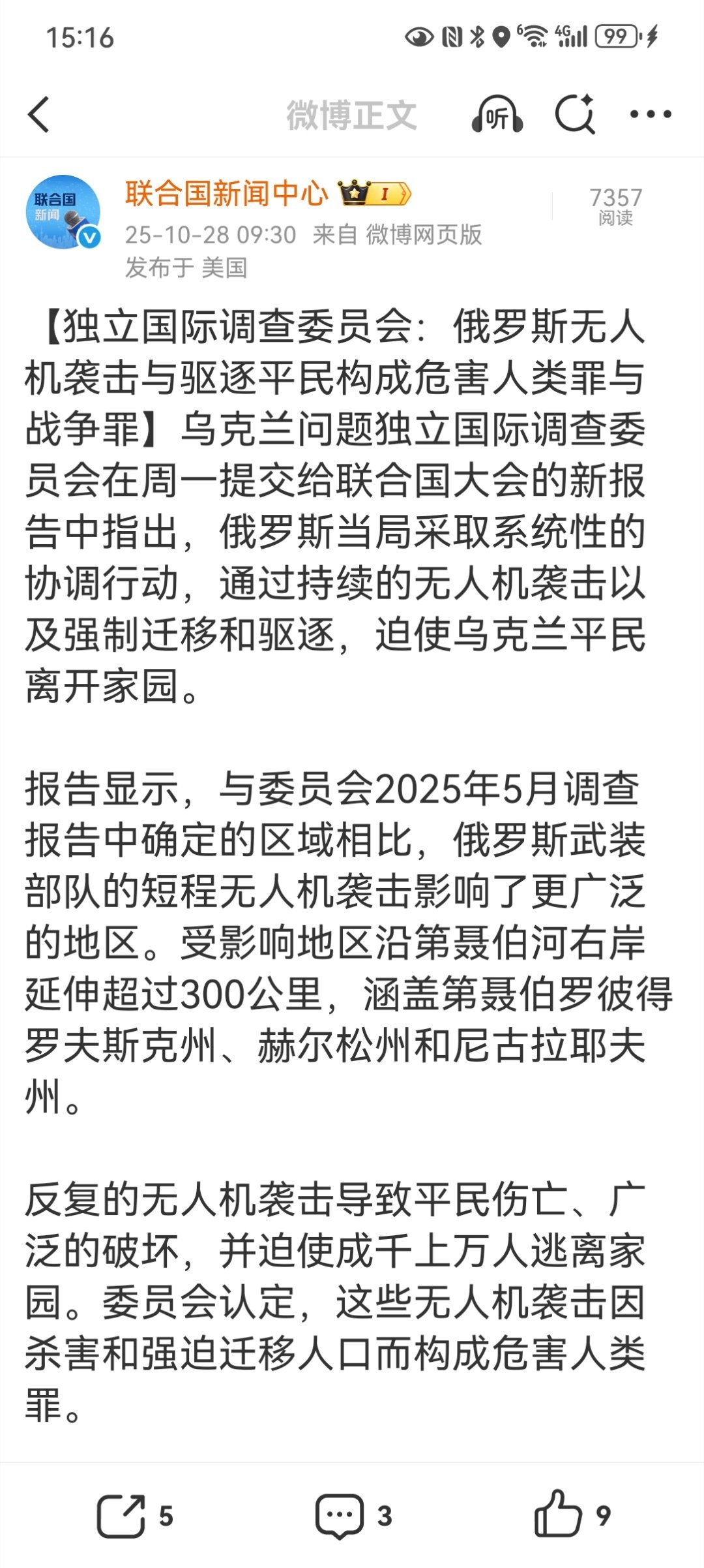 联合国认定俄构成危害人类罪与战争罪【独立国际调查委员会:俄罗斯无人机袭击与驱逐平