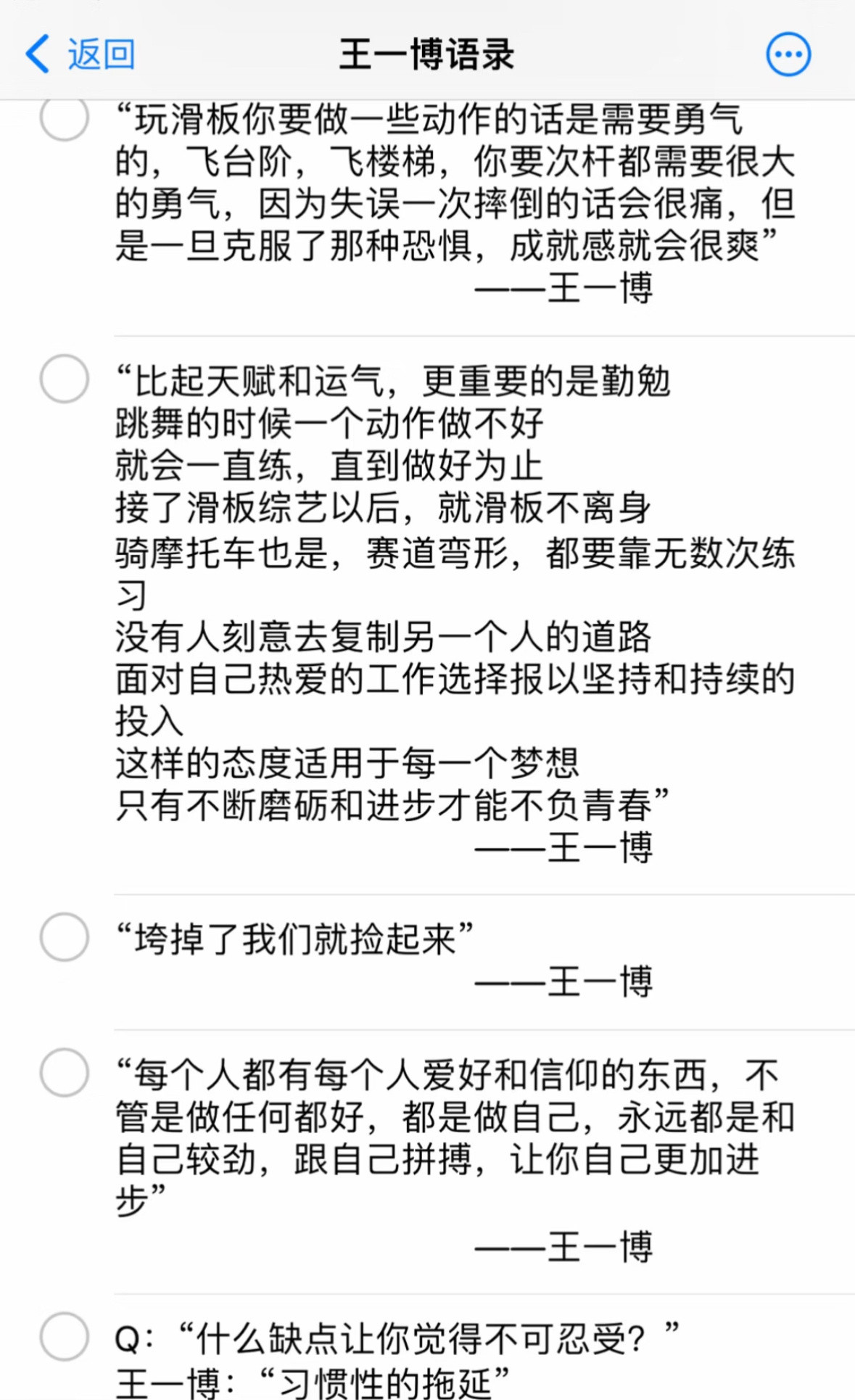 越来越喜欢王一博语录。我觉得他的话之所以有力量，是因为他真的做到了，所以真实，所