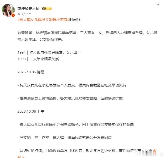 杭天琪张泽民婚姻时间线冯文娟时间线矛盾网友深挖杭天琪张泽民婚姻始末，发现女儿爆料