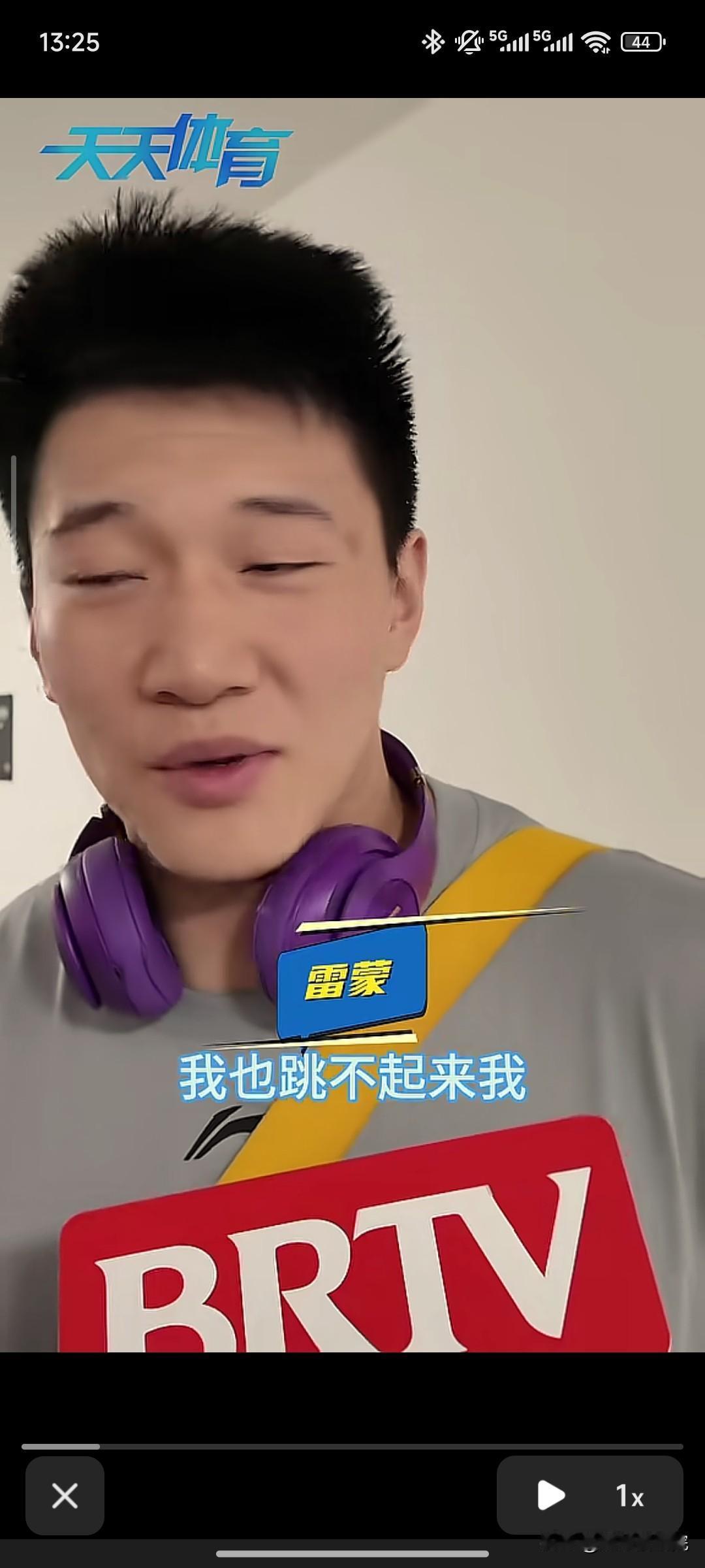 雷蒙可真搞笑啊，自黑模式，对自己有个清醒的认知。北京战胜上海赛后采访，雷蒙开