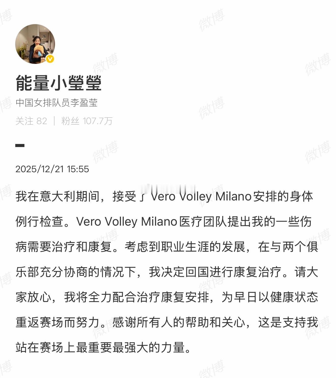 李盈莹：“我在意大利期间，接受了VeroVolleyMilano安排的身体例