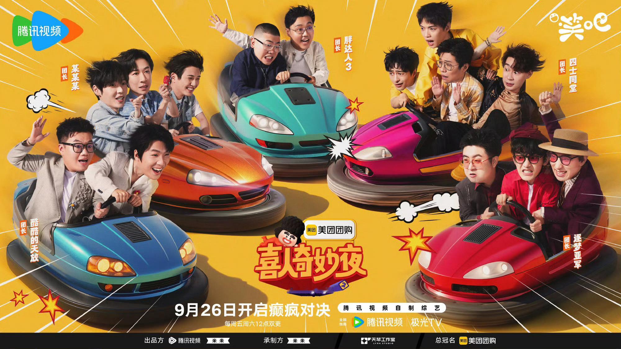 喜人奇妙夜2喜人阵容《喜人奇妙夜2》官宣新阵容啦！🎉盼星星盼月亮，终于要见面了