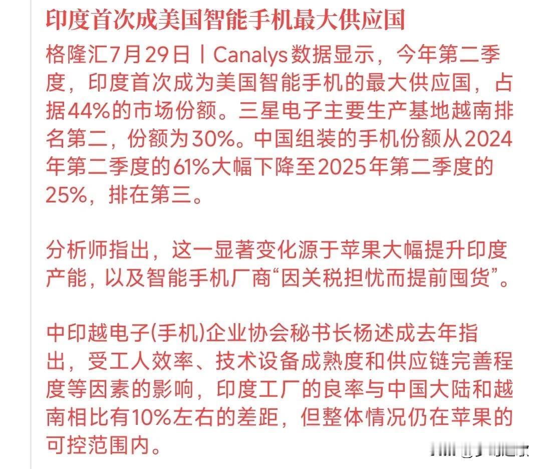 印度成为美国的最大的手机供应商印度成为最大的供应商主要就是中国的份额下降，由于